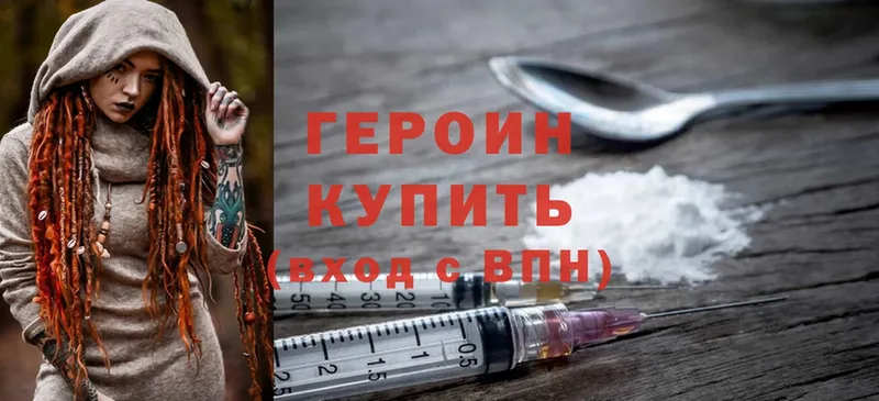 Героин Heroin  купить наркотик  МЕГА ссылки  Светлый 